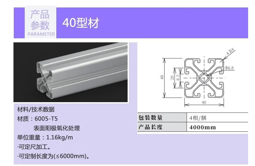 40型材参数介绍