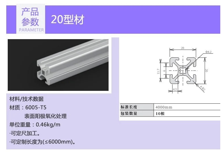 20型材参数介绍